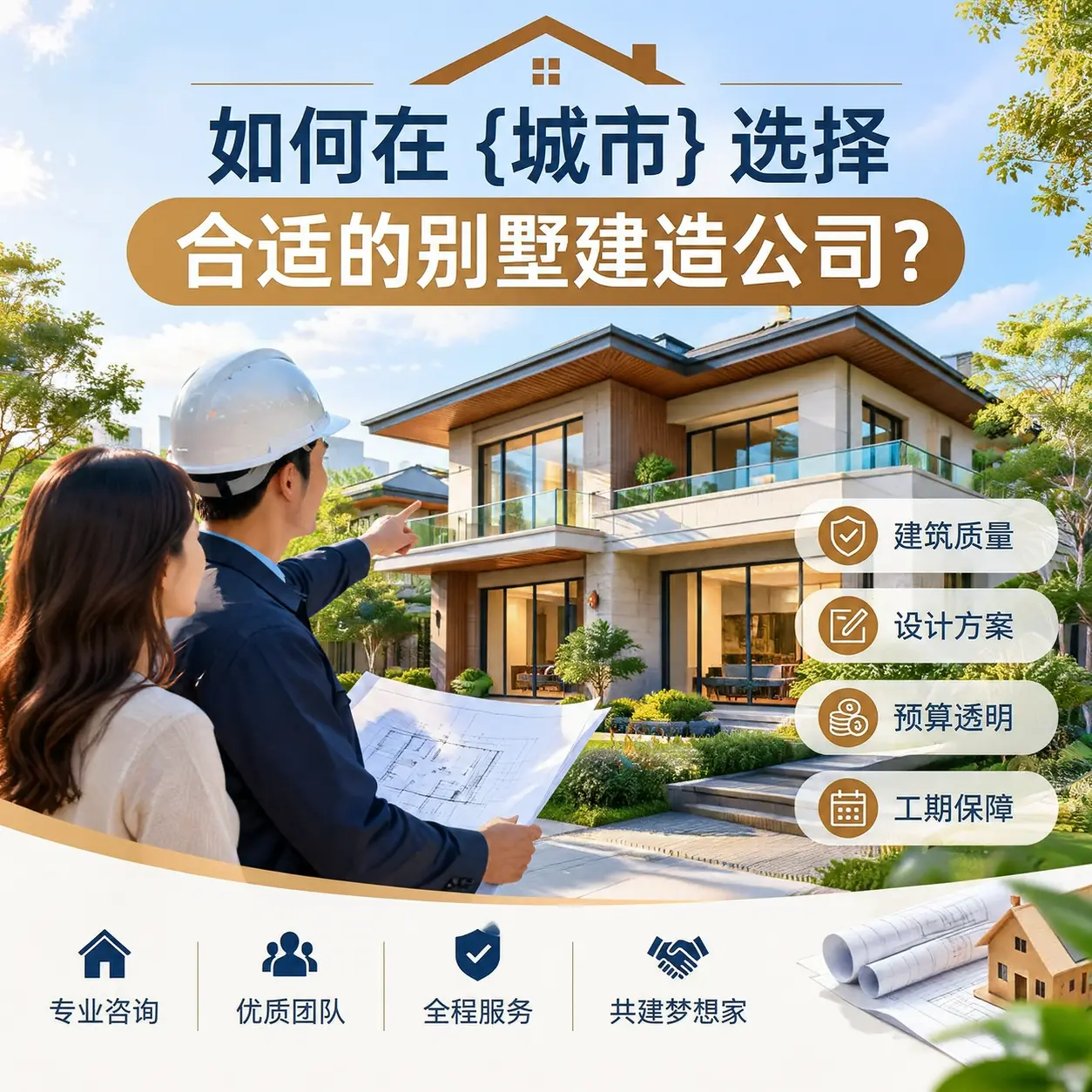 如何在 德江 选择合适的别墅建造公司?