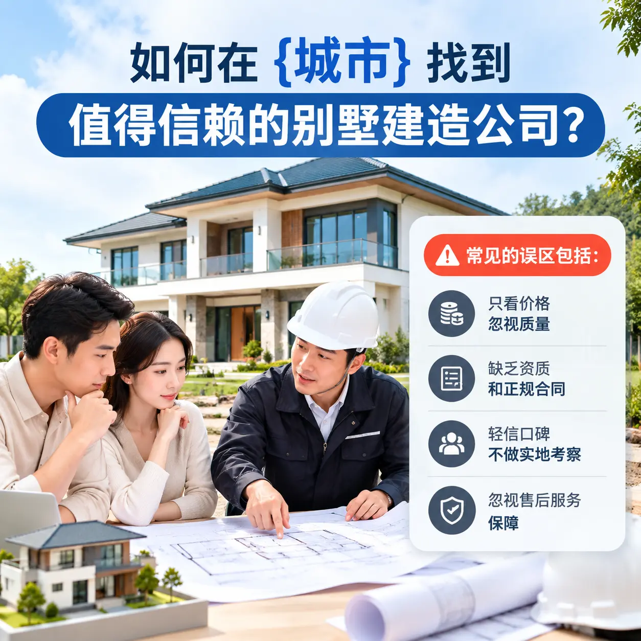 如何在 德江 找到值得信赖的别墅建造公司?