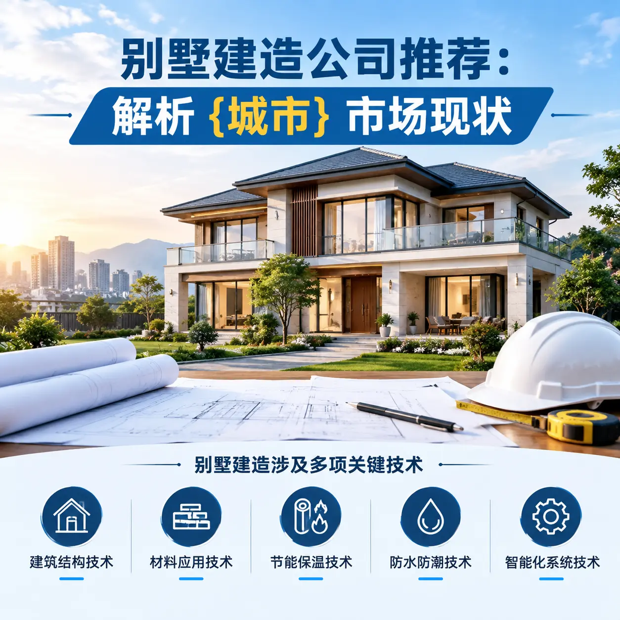 别墅建造公司推荐：解析 德江 市场现状